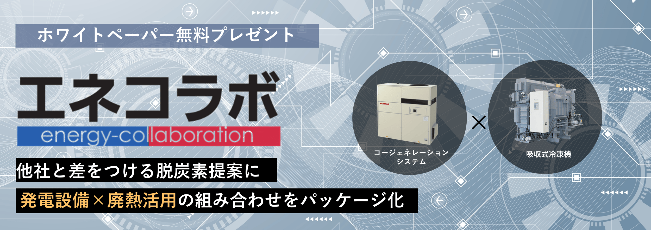 ホワイトペーパーLP_エネコラボ ホワイトペーパーLP_エネコラボ