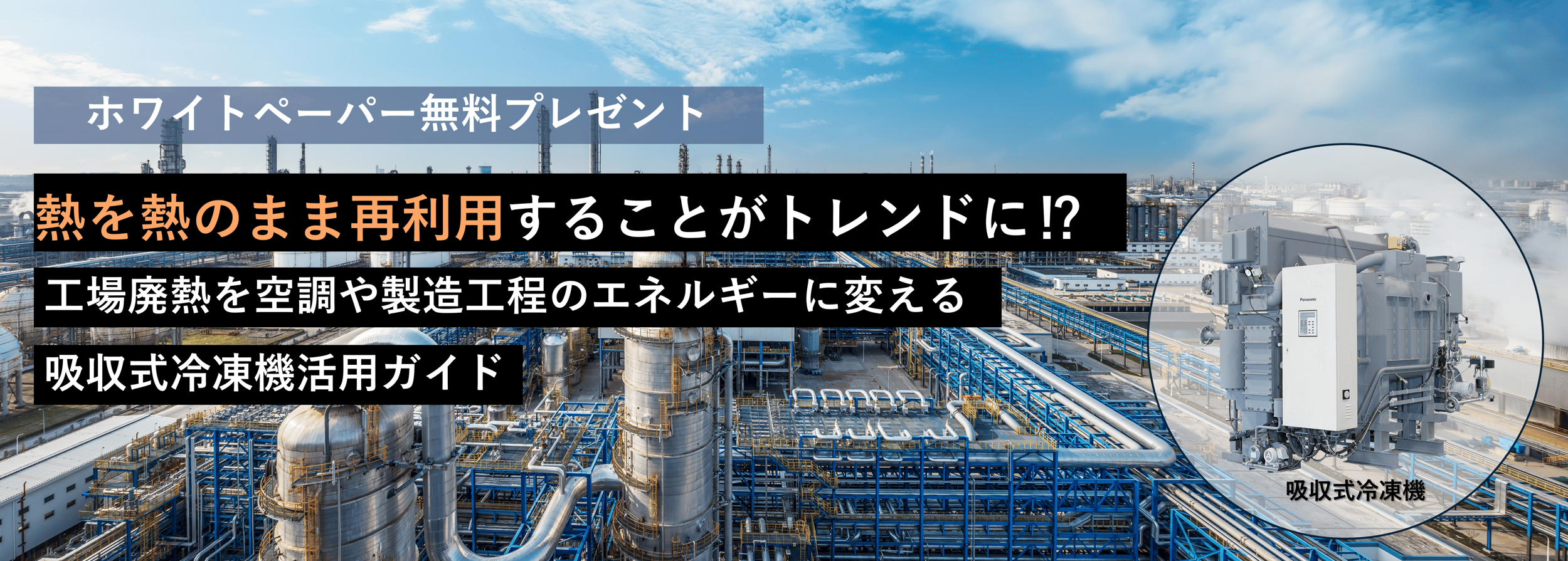 熱利用_LPTOP