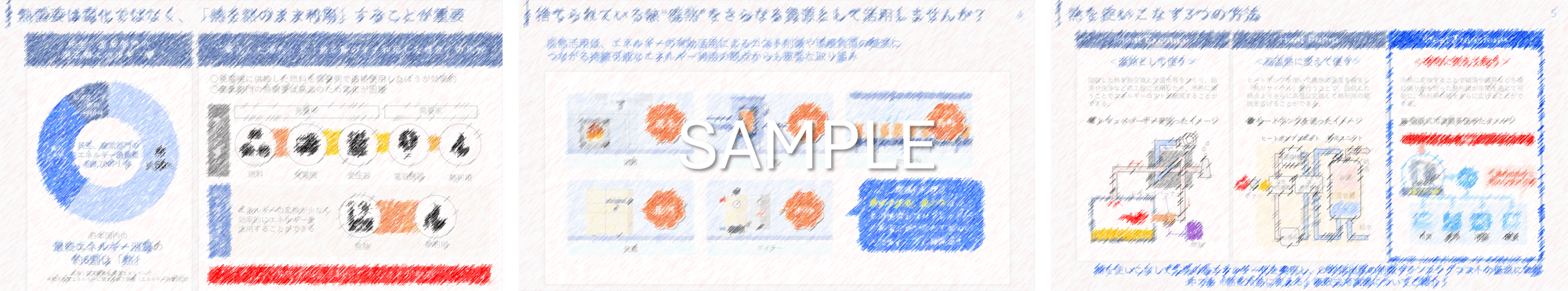 250305_廃熱活用サンプル